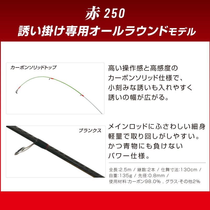 Sea Fishing Pond Sasoi Kake II Red 250 (2-Piece) — фото 2