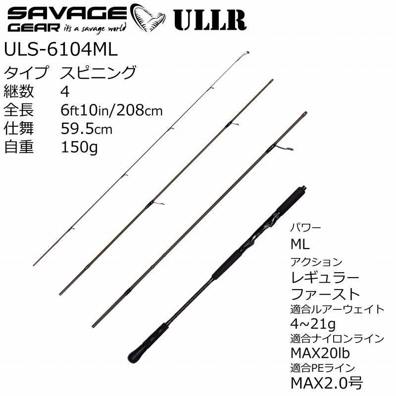 Uru ULS-6104ML (Spinning・4-Piece) — фото 3