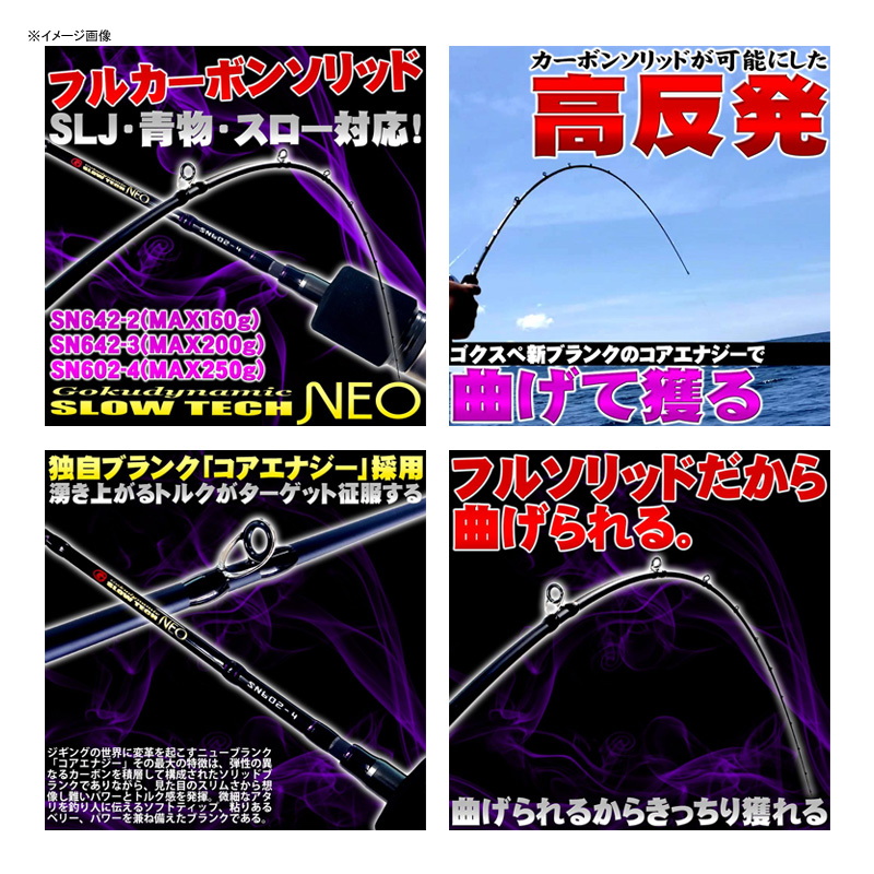 GokuDynamic SLOW TECH NEO SN642-3 (Bait · 2-Piece) — фото 3
