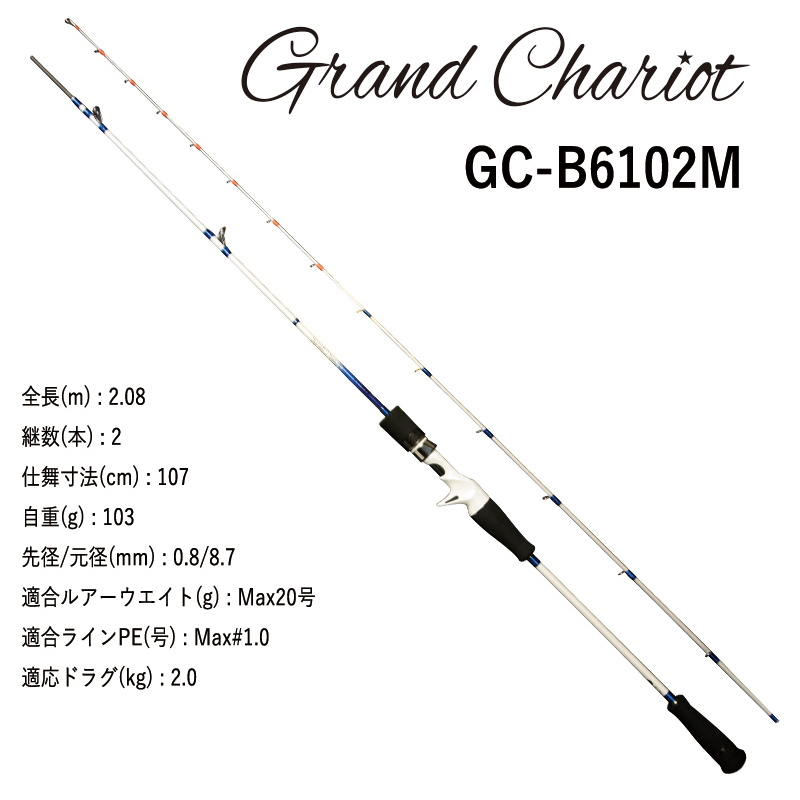 GRAND CHARIOT GC-B6102M (Bait · 2-Piece) — фото 4