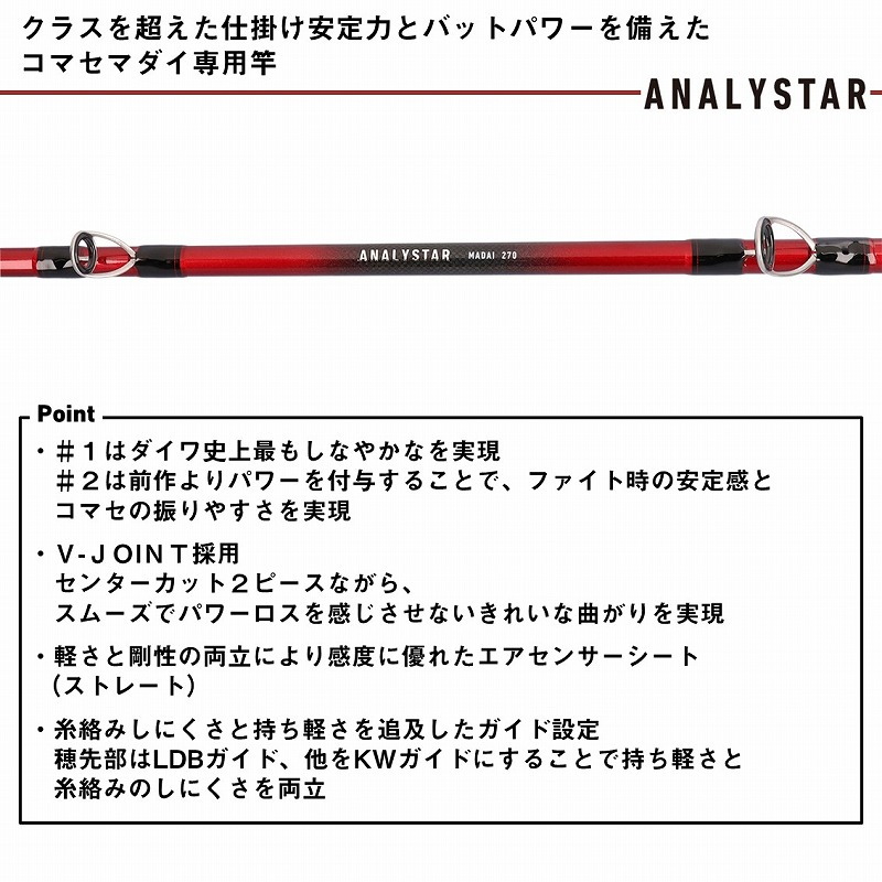 Analystar Sea Bream 270・J (2-Piece) — фото 3