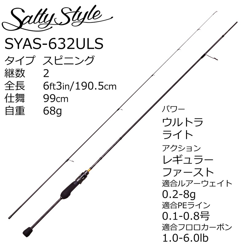 Saltys Style Aji SYAS-632ULS (Spinning・2-piece) — фото 2