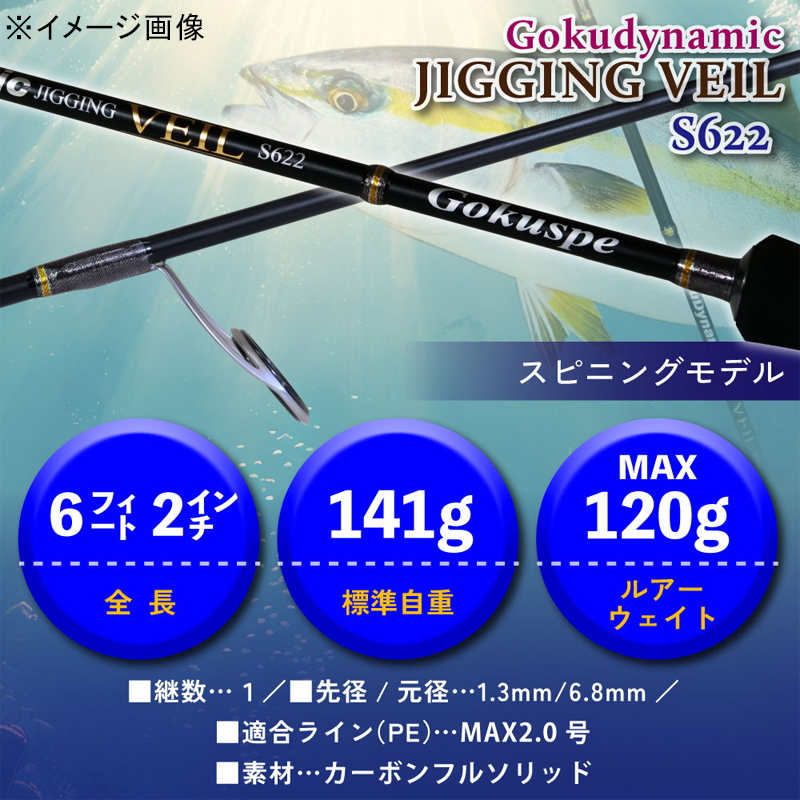 Gokudynamic Jigging Vale S622 (Spinning・One-piece) — фото 4