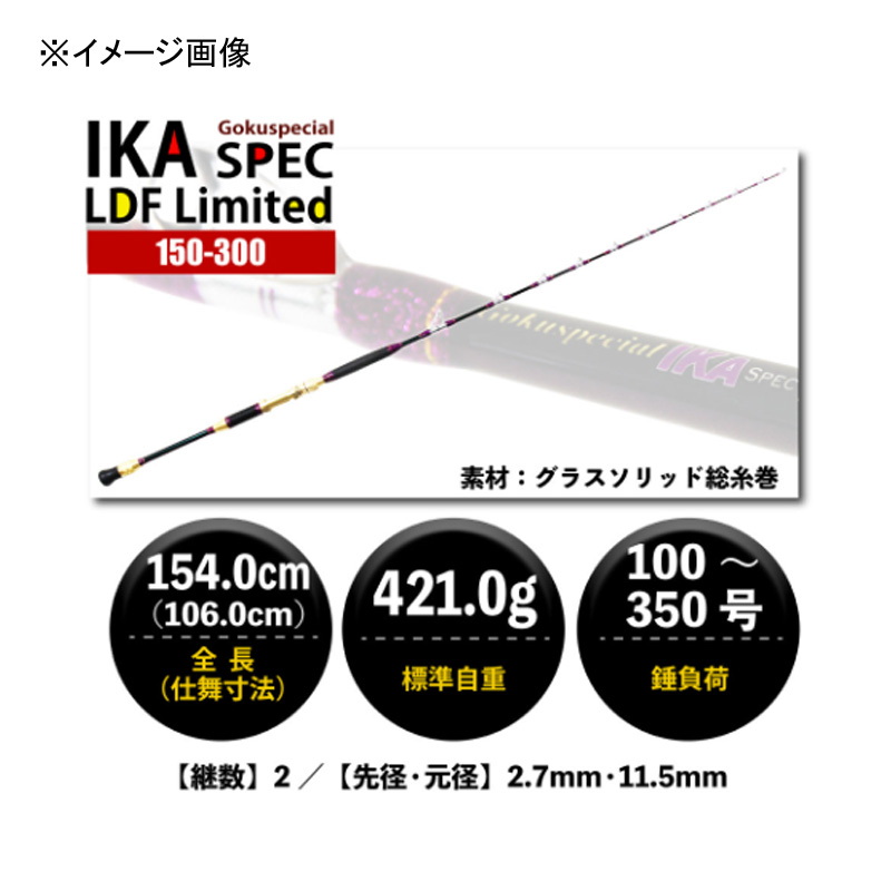 Goku Special Ika Spec LBF Limited 150-300 (2-piece) — фото 5