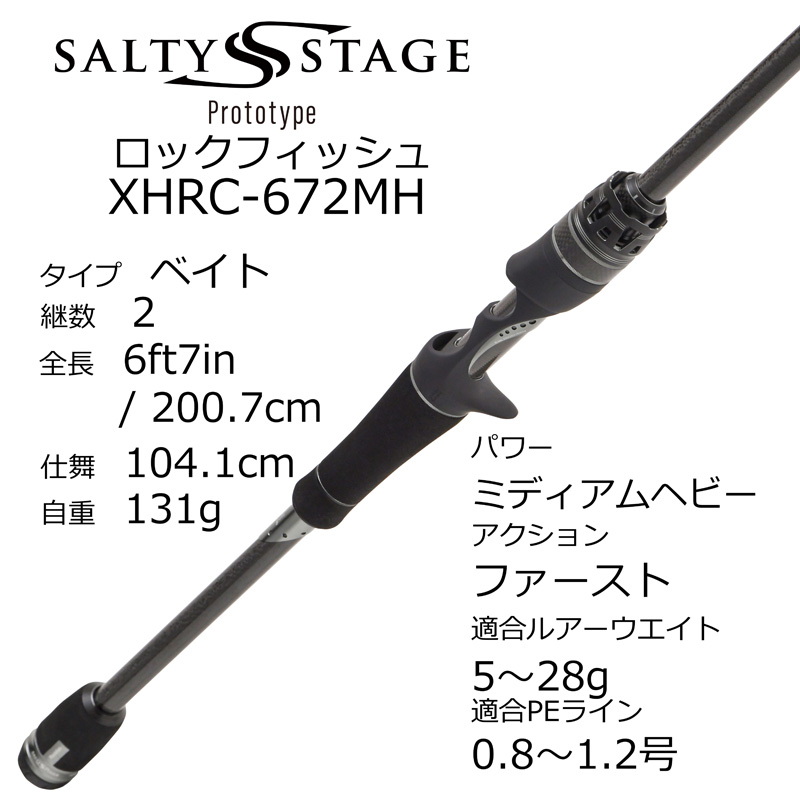 Saltie Stage Prototype Rockfish XHRC-672MH (Bait・2-Piece) — фото 3