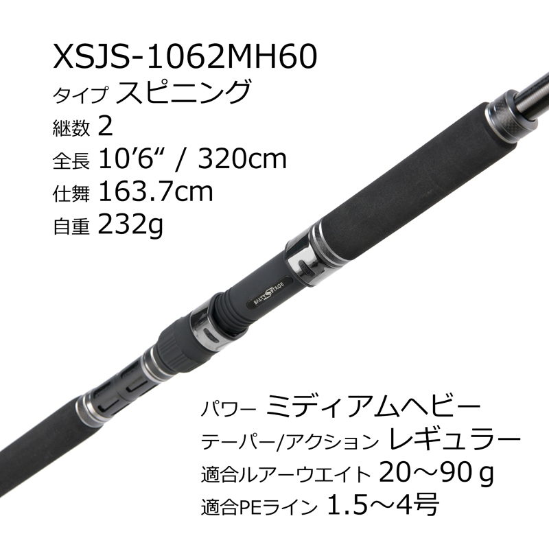 Saltie Stage Prototype Shore Jigging XSJS-1062MH60 (Spinning・2-Piece) — фото 3