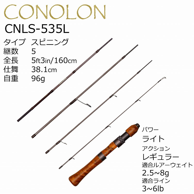 Conolon CNLS-535L (Spinning, 5-Piece) — фото 2