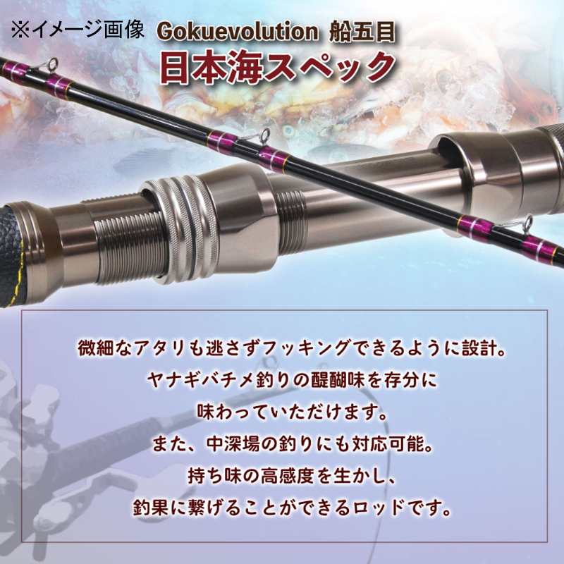 Gokuevolution Funagome Japan Sea Spec 360 (3-Piece) — фото 4