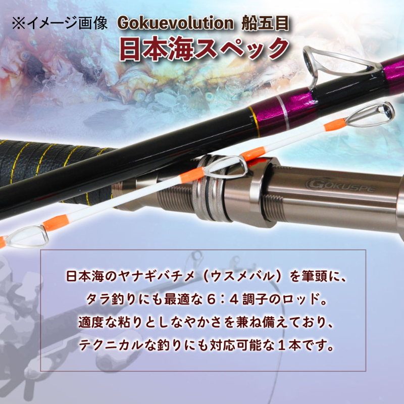Gokuevolution Funagome Japan Sea Spec 360 (3-Piece) — фото 3