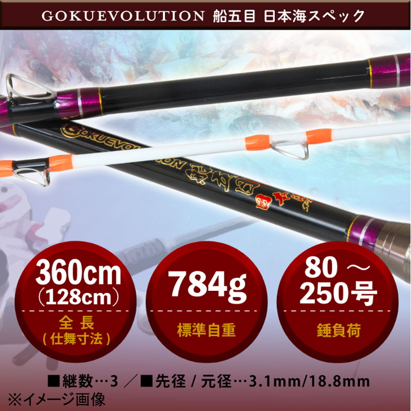 Gokuevolution Funagome Japan Sea Spec 360 (3-Piece) — фото 6