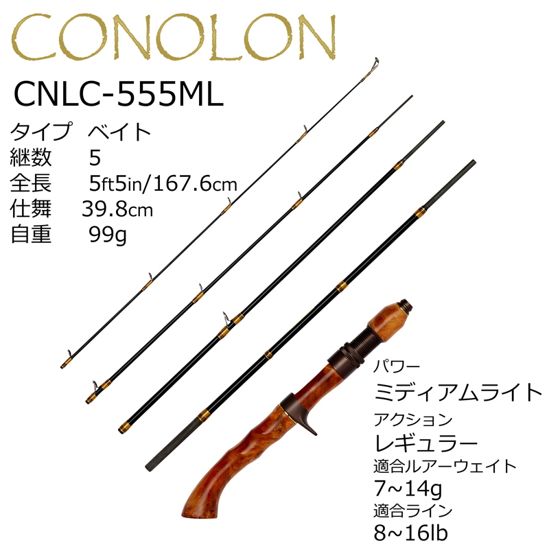 Conolon CNLC-555ML (Bait・5-Piece) — фото 2