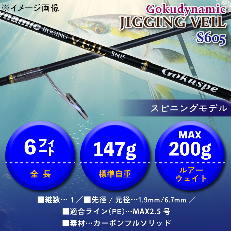 Gokudynamic Jigging Bail B605 (Bait/One-Piece) — фото 5