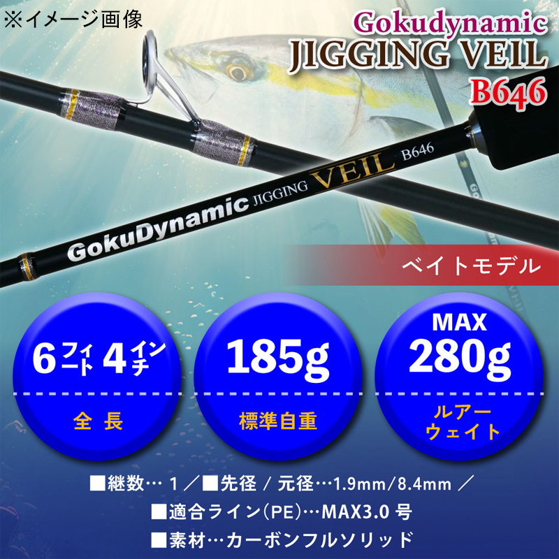 Gokudynamic Jigging Bail B605 (Bait/One-Piece) — фото 7