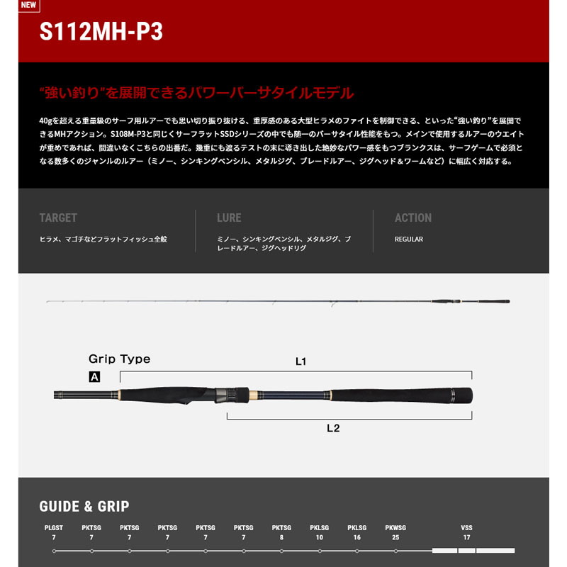 SURFLAT SSD Surf Rod S112MH-P3 — фото 3
