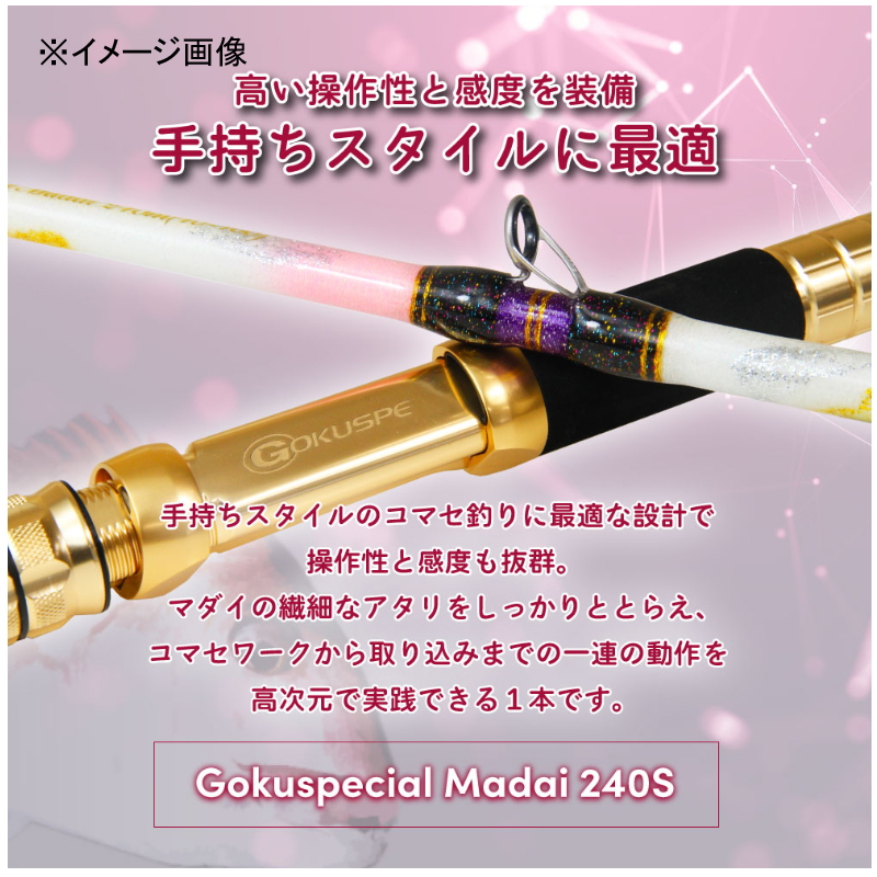 Gokuspecial Madai 240S (2-Piece) — фото 4