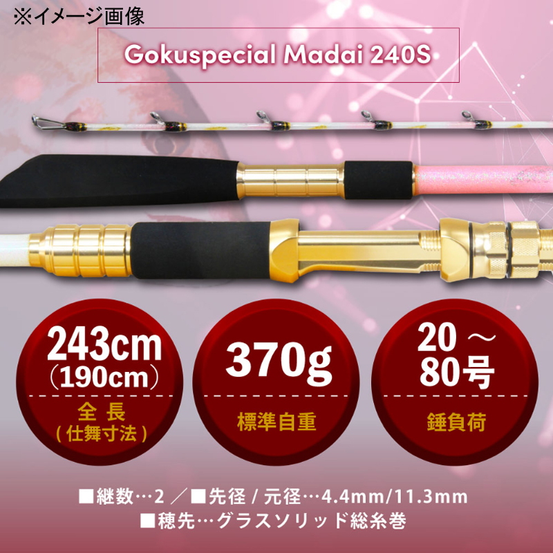 Gokuspecial Madai 240S (2-Piece) — фото 5