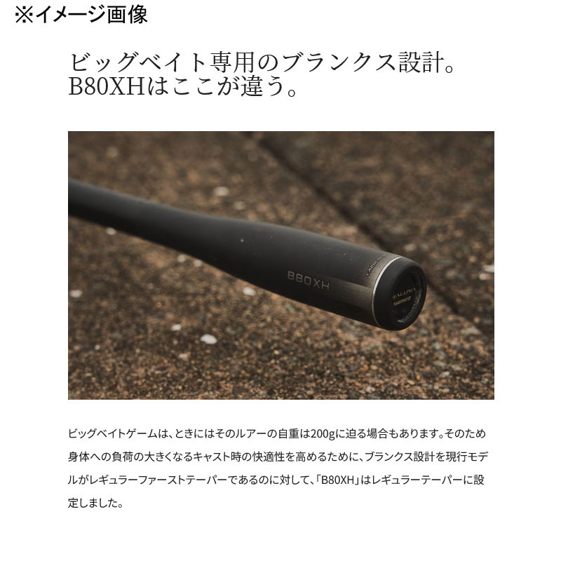 23 Dialuna B80XH (Bait・2-piece) — фото 11