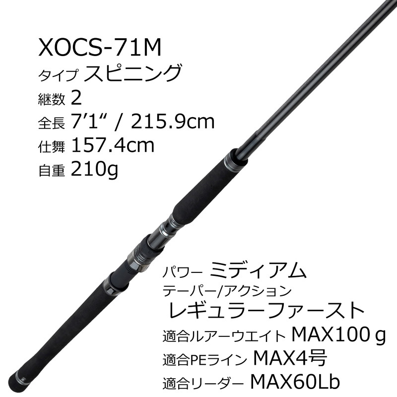 Saltist Stage Prototype Offshore Casting XOCS-71M (Spinning・2-piece) — фото 2