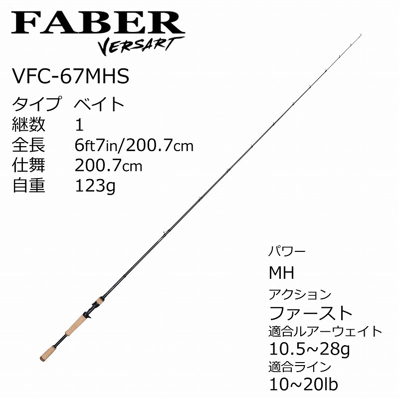 Bersert Fabel VFC-67MHS (Bait・One-piece) — фото 3