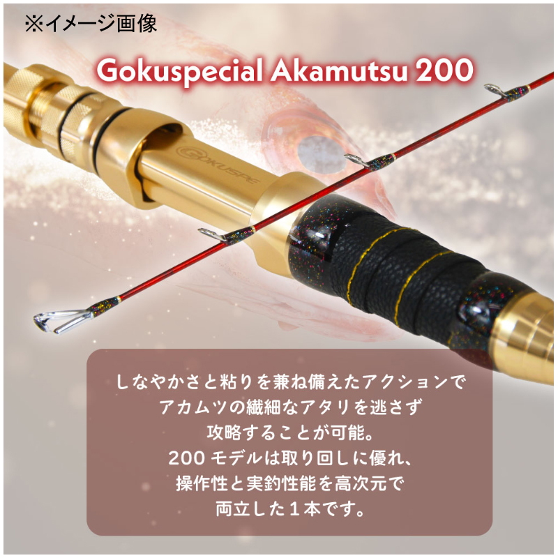 Gokuspecial Akamutsu 200 (2-piece) — фото 4