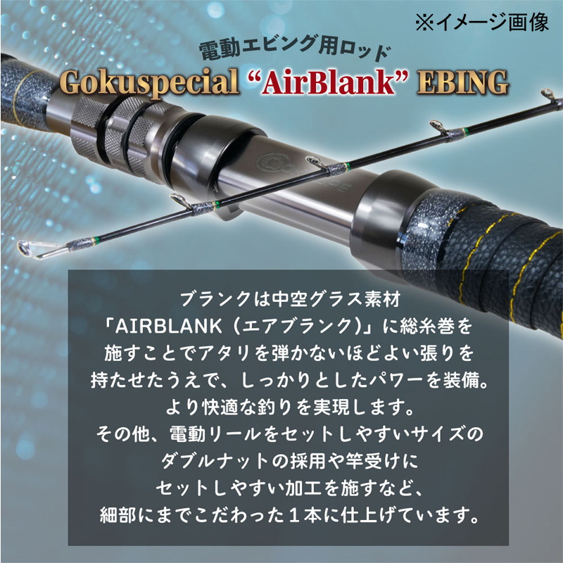 25 Gokuspecial AirBlank Ebing 195-150 (2-piece) — фото 5