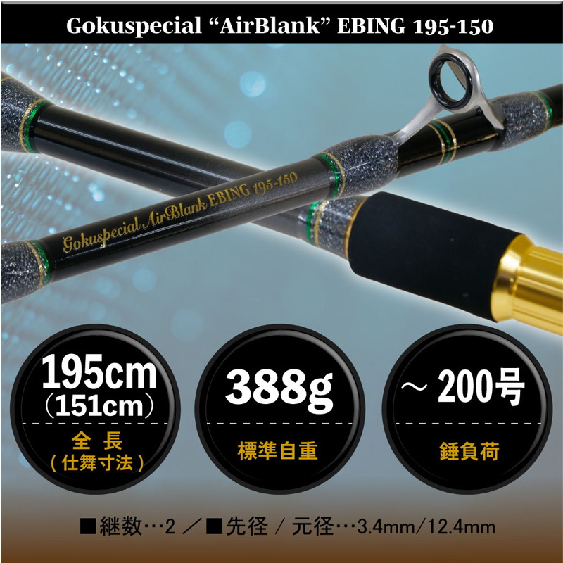 25 Gokuspecial AirBlank Ebing 195-150 (2-piece) — фото 7