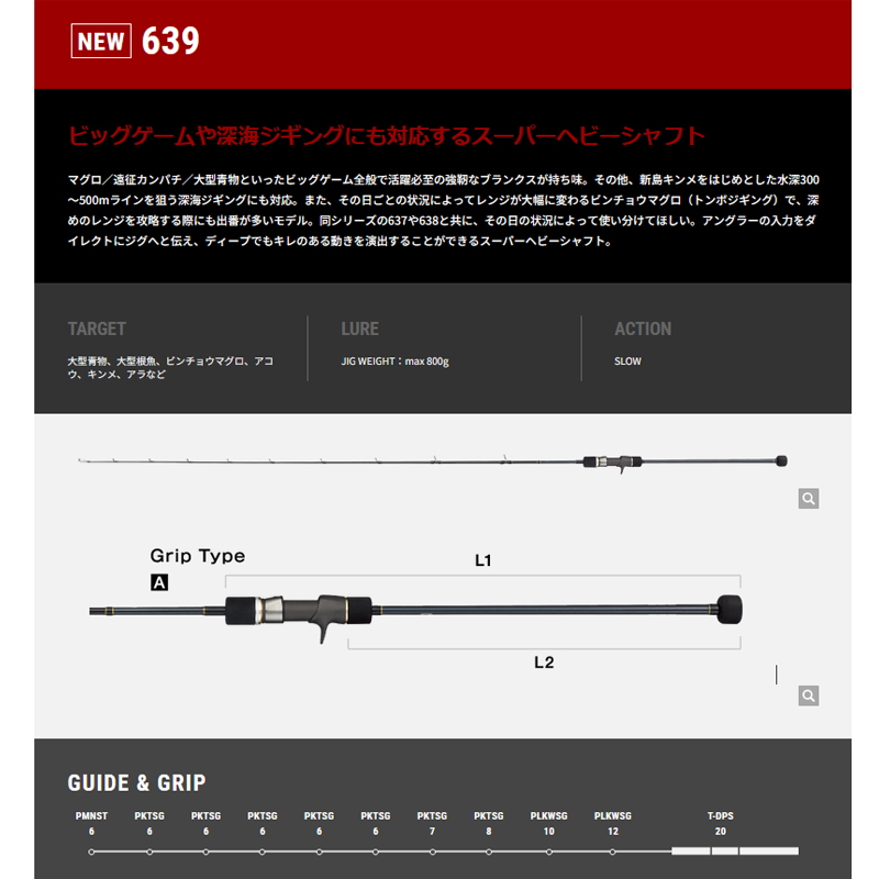 Slow Bump SSD Slow Jigging Rod 639 — фото 2