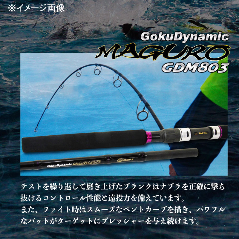 Goku Dynamic Maguro GDM803 (Spinning, 2-piece) — фото 9