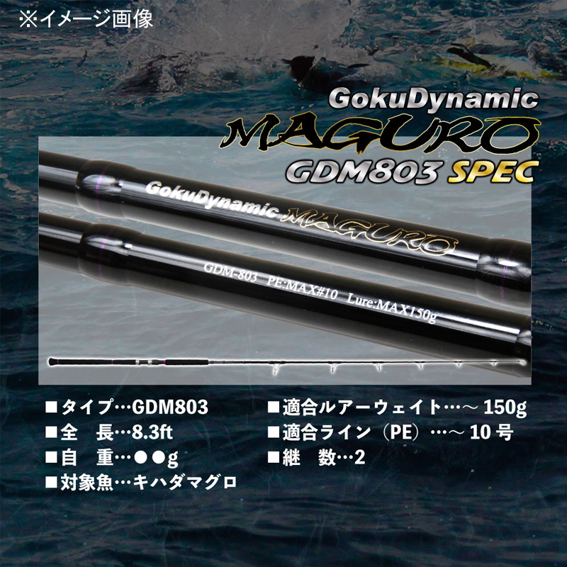 Goku Dynamic Maguro GDM803 (Spinning, 2-piece) — фото 8