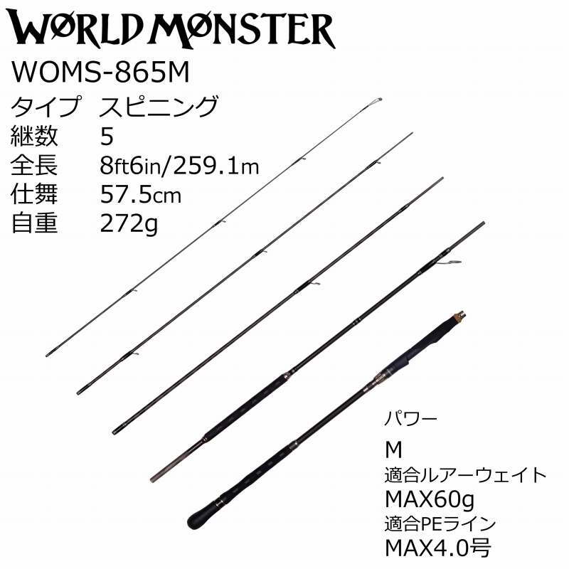 World Monster WOMS-865M (Spinning, 5-piece) — фото 2