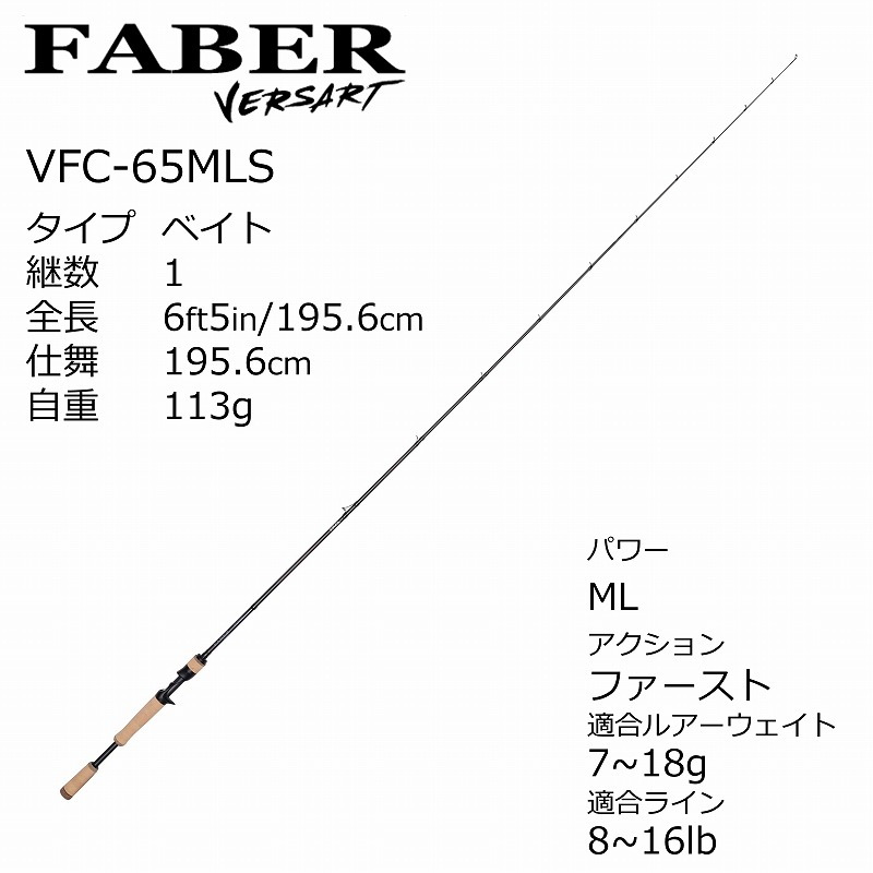 Bersert Fabel VFC-65MLS (Bait・One-piece) — фото 3