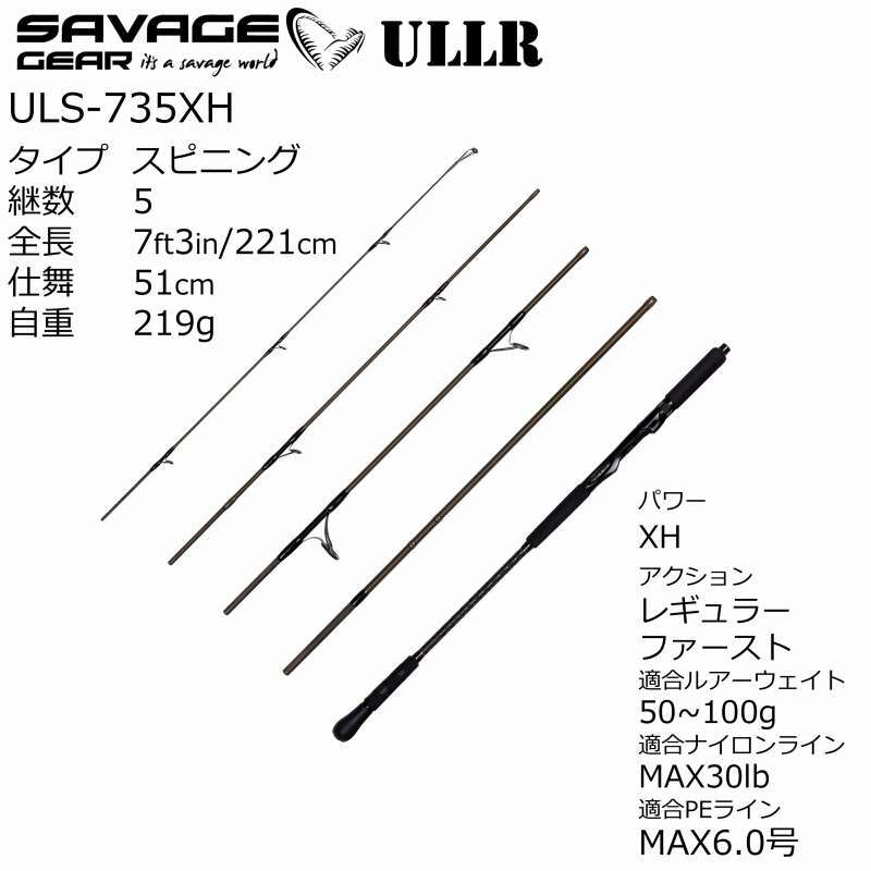 Ulu ULS-735XH (Spinning・4-piece) — фото 3