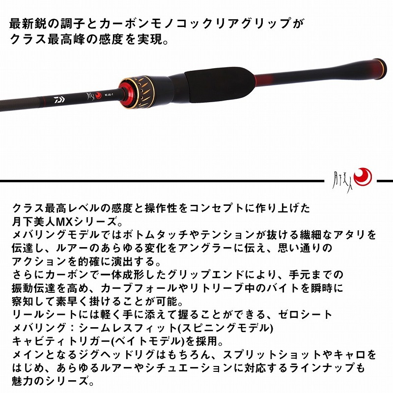 Gekkabijin MX 74UL-S・J (2-piece) — фото 3