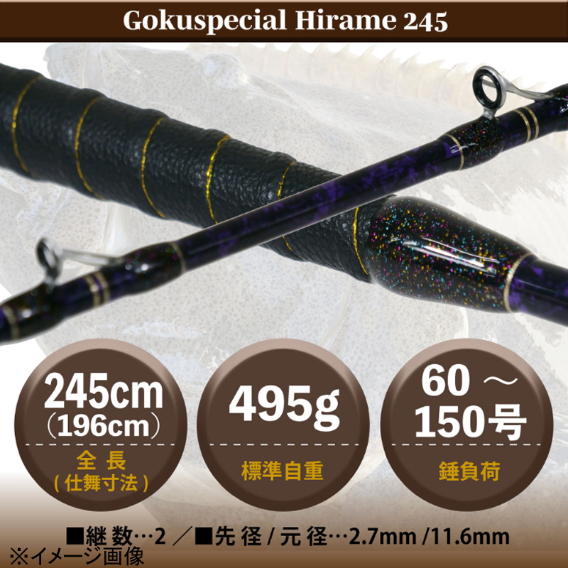 Gokuspecial Flounder 245 (2-piece) — фото 6