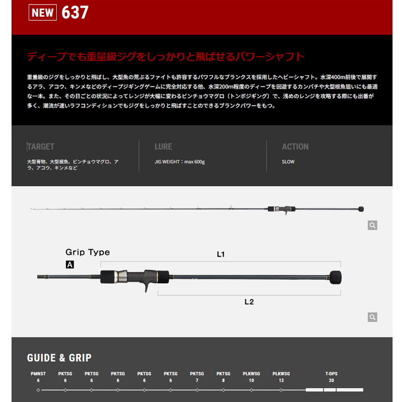 SLOW BUMP SSD Slow Jigging Rod 637 — фото 2