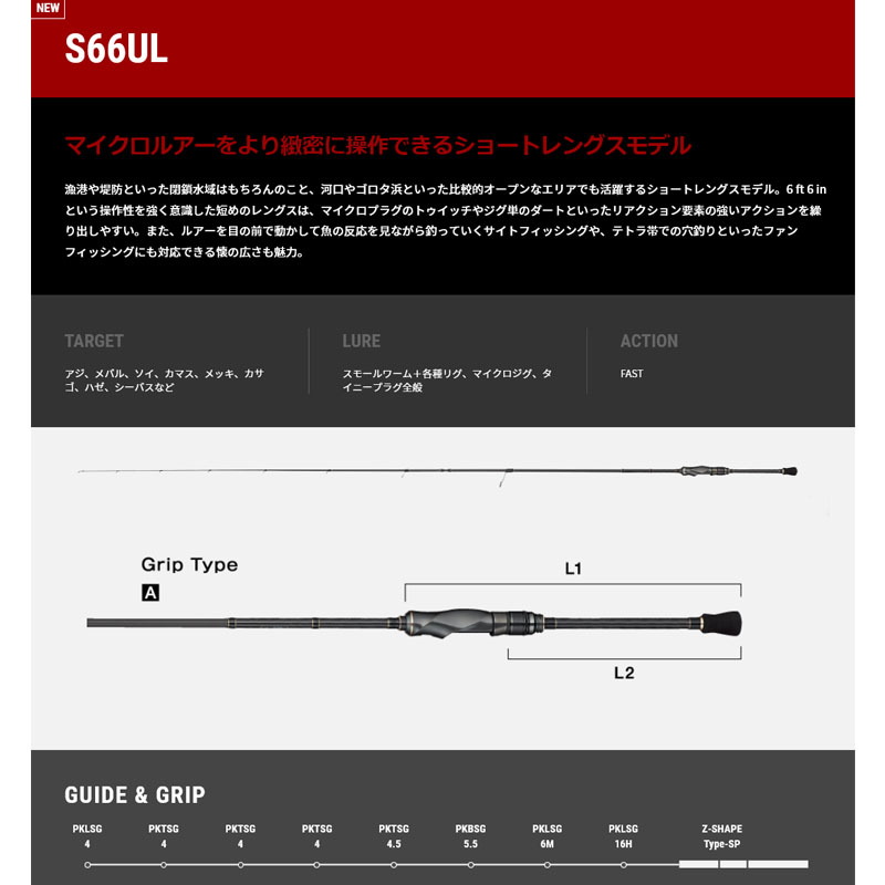 MICRO GAMER SSD Light Shore Rod S66UL — фото 3