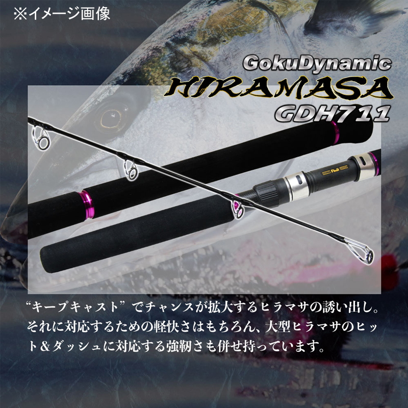 Goku Dynamic Hiramasa GDH711 (Spinning・2-piece) — фото 9