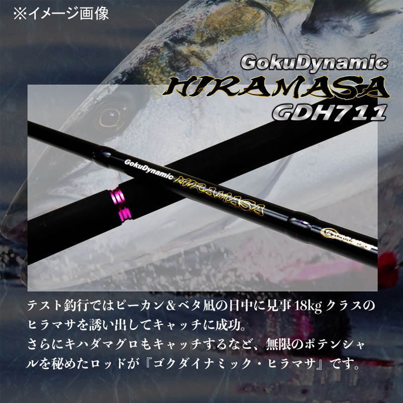 Goku Dynamic Hiramasa GDH711 (Spinning・2-piece) — фото 10