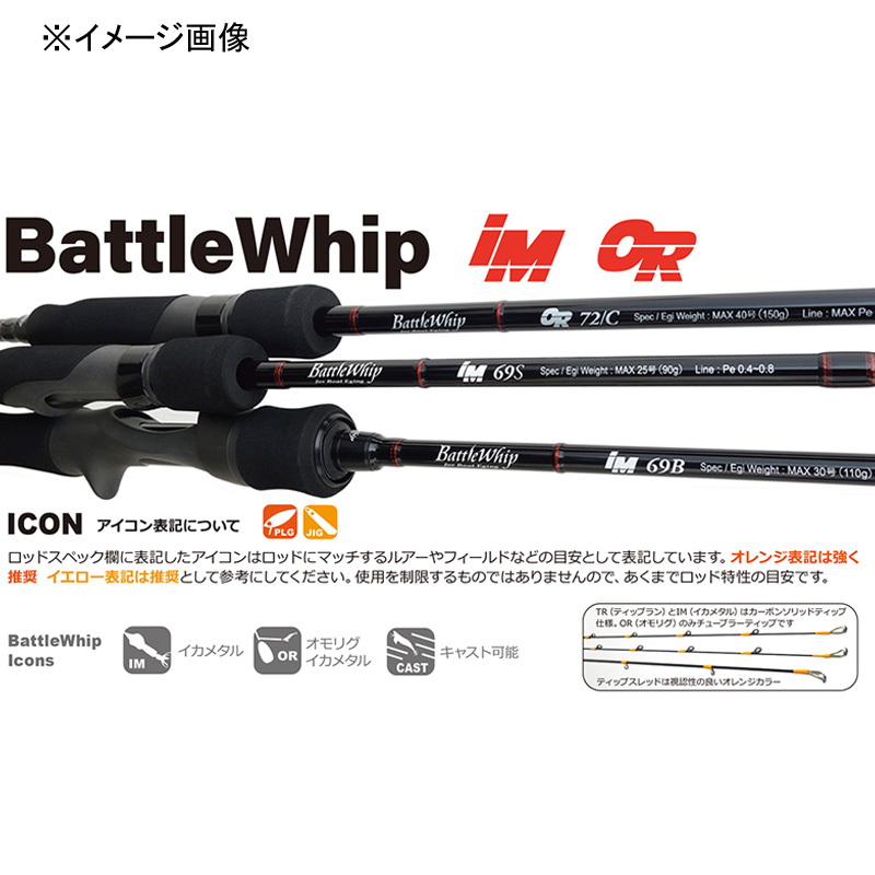 BattleWhip OR72/C (2-piece) — фото 2