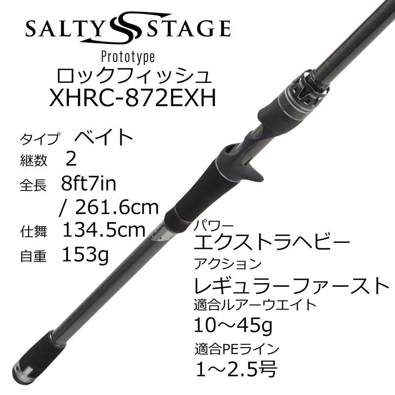 Saltist Stage Prototype Rockfish XHRC-872EXH (Bait・2-piece) — фото 3