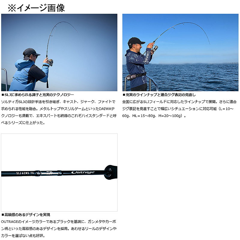 OUTRAGE SLJ 64MLS-MT (2-piece) — фото 6