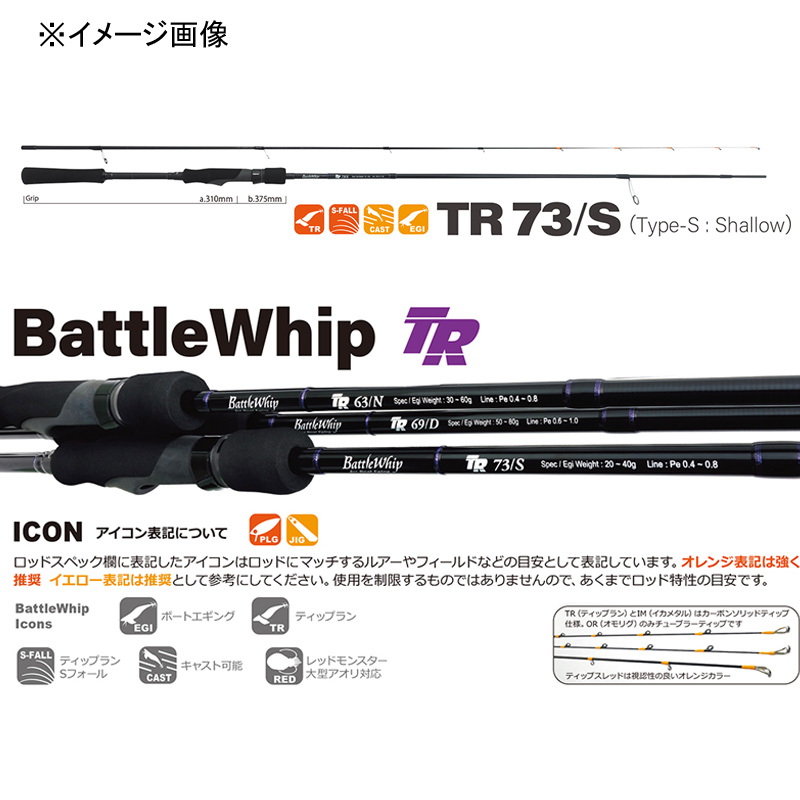 Battlewhip TR 73/S Type S/Shallow (2-Piece) — фото 4