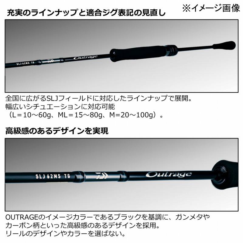 OUTRAGE SLJ 60LS-MT (2-Piece) — фото 4