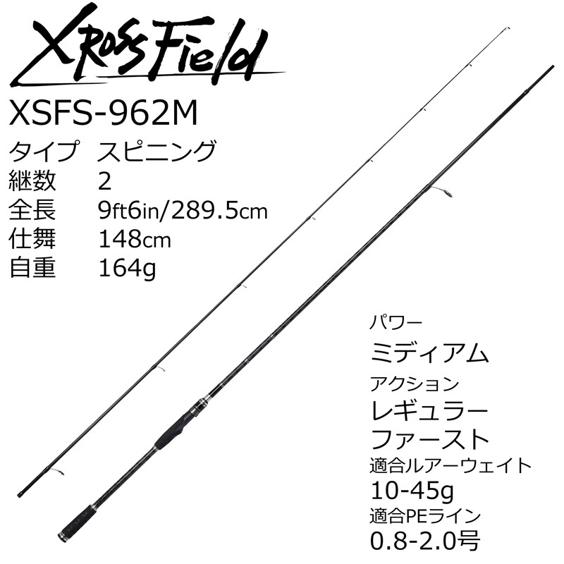 Crossfield XSFS-962M (Spinning・2-Piece) — фото 2