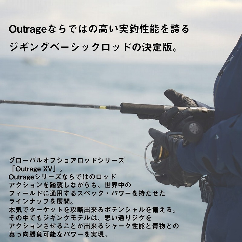 OUTRAGE XV J 60S-4 (Spinning・2-Piece) — фото 3