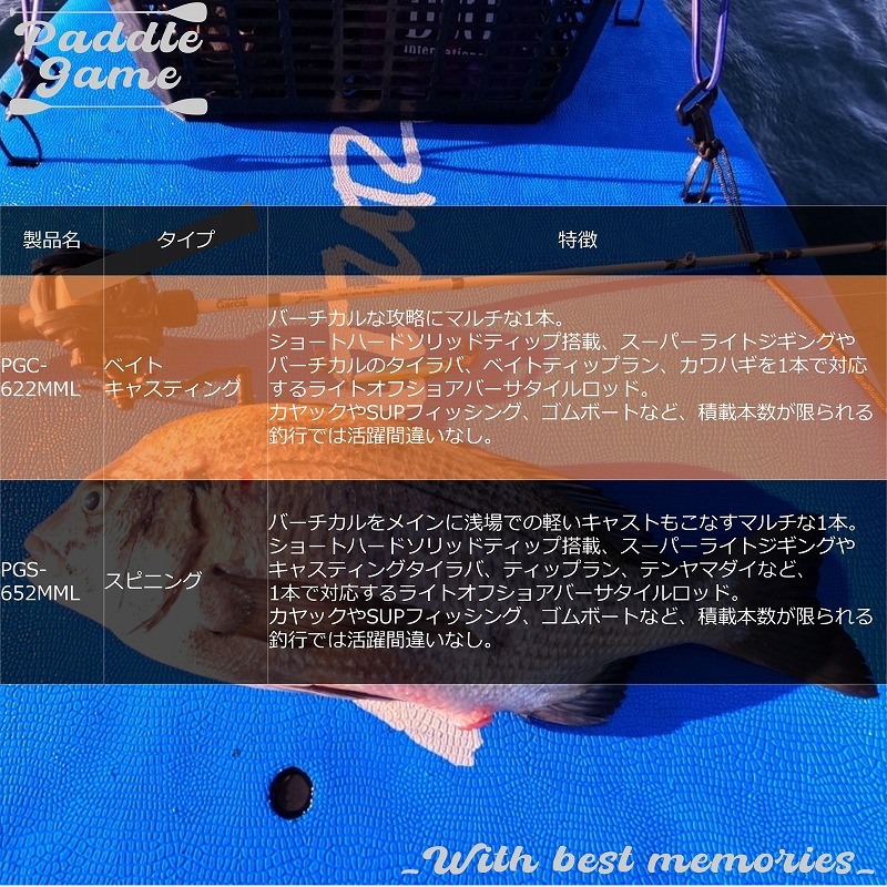 Paddle Game PGC-622MML (Bait・2-Piece) — фото 6