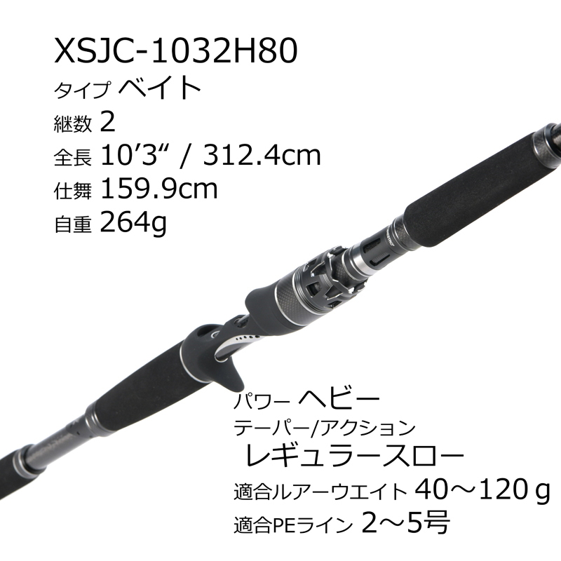 Saltist Stage Prototype Shore Jigging XSJC-1032H80 (Bait・2 Piece) — фото 3