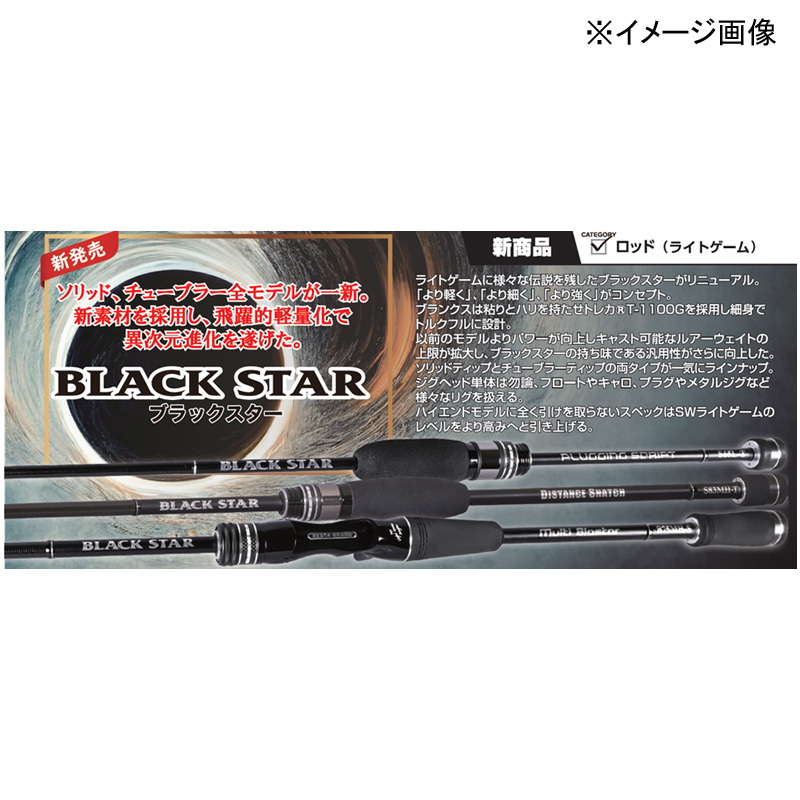 Black Star S65L-T Plugging Script (Spinning · 2 Piece) — фото 2