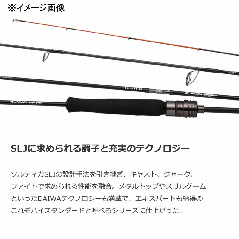 OUTRAGE SLJ 63MB-MT (2 Piece) — фото 3