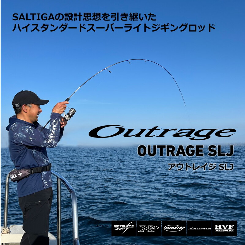 OUTRAGE SLJ 71MS (Spinning · 2 Piece) — фото 2